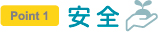 蚊とりんの特徴1