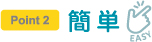 蚊とりんの特徴2