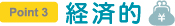 蚊とりんの特徴3